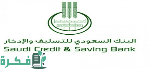 شرح خطوات الاستعلام عن اعفاء بنك التسليف بالسجل المدني 1 عن إعفاء بنك التسليف بالسجل المدني