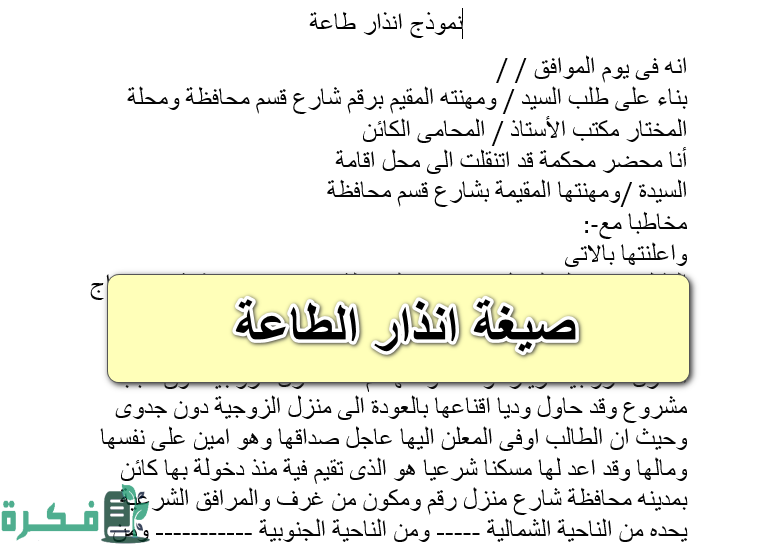 صيغة إنذار عرض زوجة على زوجها 1 صيغة إنذار عرض زوجة على زوجها