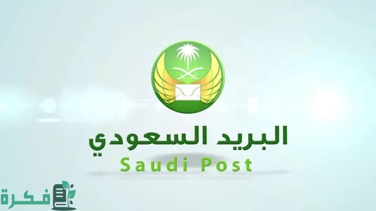 كيف اعرف الرمز البريدي الخاص بي وما هو الرمز البريدي 1 images 2022 12 02T215610.620