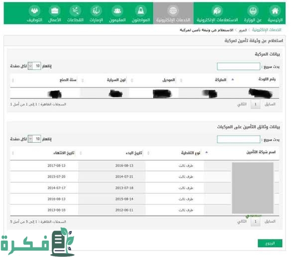 شرح خطوات الاستعلام عن تأمين سيارة absher.sa أبشر السعودية 1 images 34