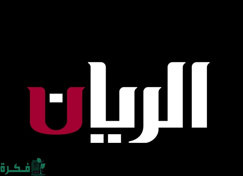 تردد قناة الريان القديم Al rayyan الجديد 2025 1 تردد قناة الريان القديم