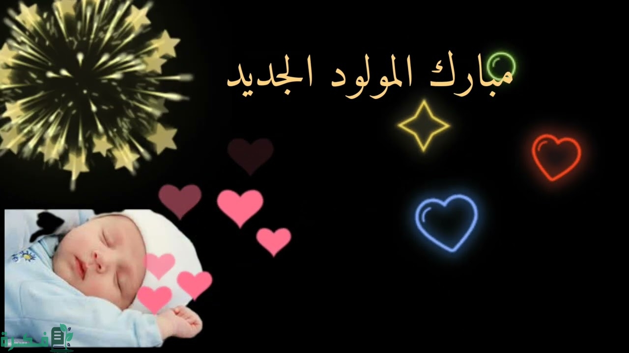 كلام الحمد لله على سلامتك أختي ومبروك المولود 1 كلام الحمد لله على سلامتك أختي ومبروك المولود