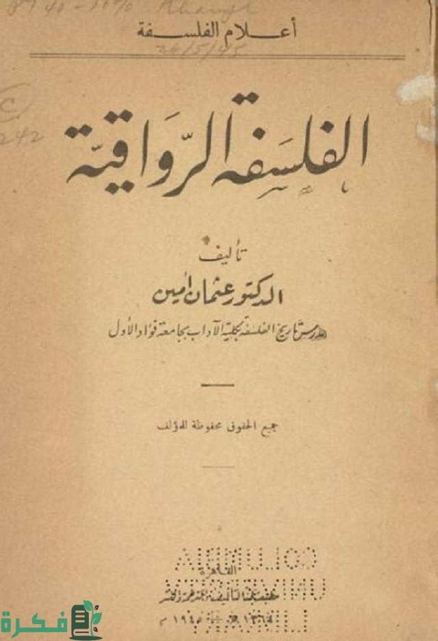 أسماء احسن كتب الفلسفة الرواقية 1 أسماء أفضل كتب الفلسفة الرواقية