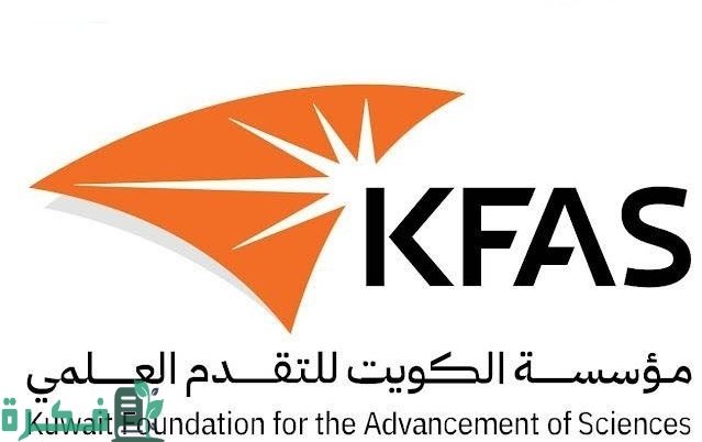 سلم رواتب مؤسسة الكويت للتقدم العلمي 1 رواتب مؤسسة الكويت للتقدم العلمي