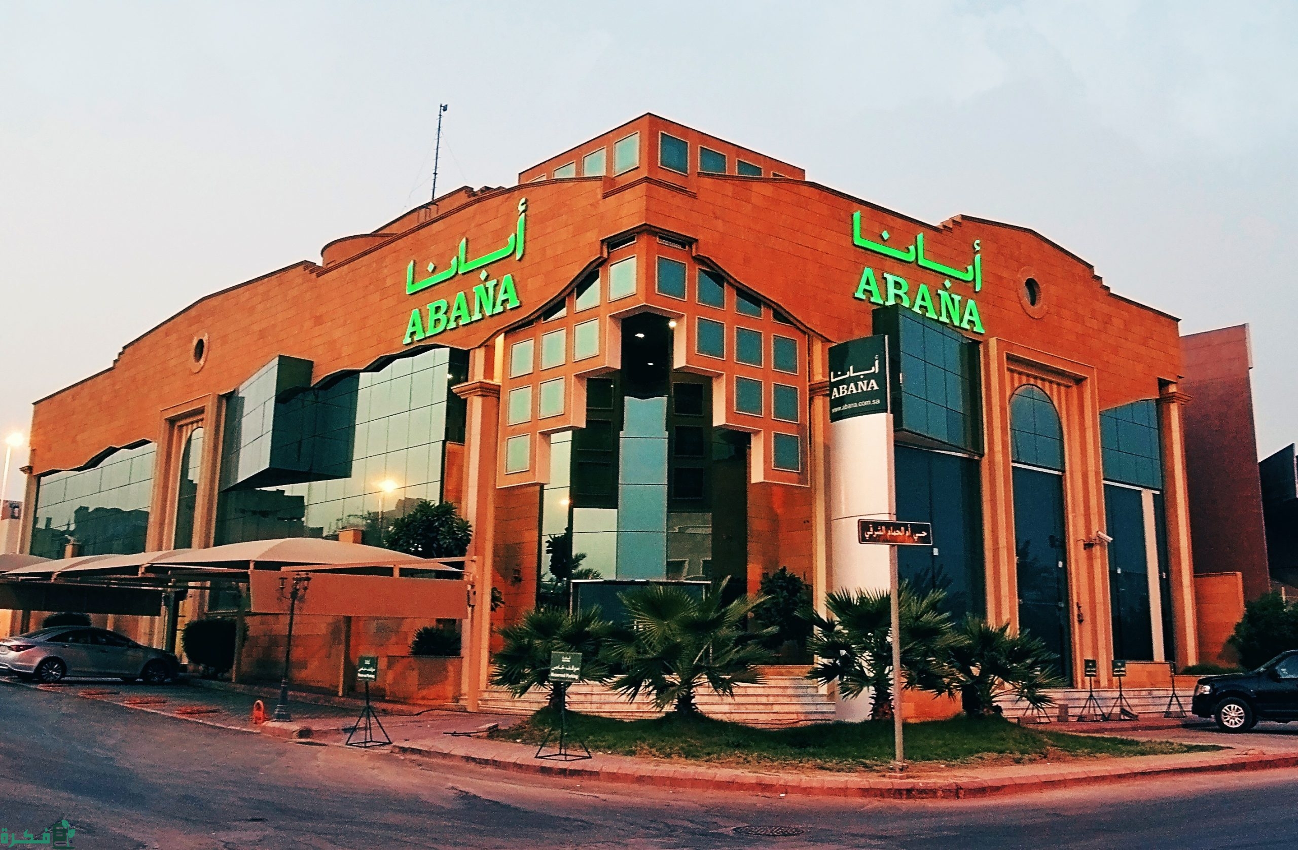 سلم رواتب شركة أبانا 1 سلم رواتب شركة أبانا