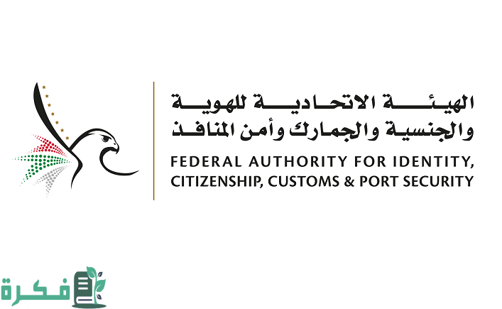 كيف استعلم عن الهوية الإماراتية 1 كيف استعلم عن الهوية الإماراتية؟ كيف أعرف أن الهوية الوطنية جاهزة؟