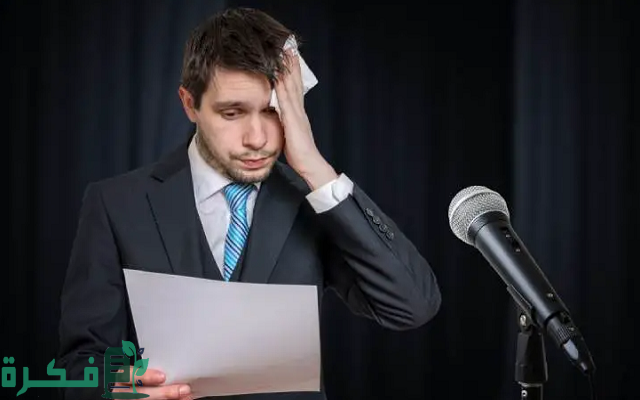 كيف اتخلص من رهاب التحدث امام الجمهور كيف اتخلص من رهاب التحدث امام الجمهور