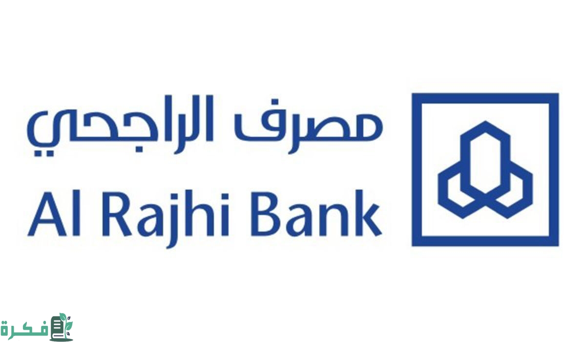 رقم بنك الراجحي للاستفسار المجاني واتساب 3 رقم بنك الراجحي للاستفسار المجاني واتساب