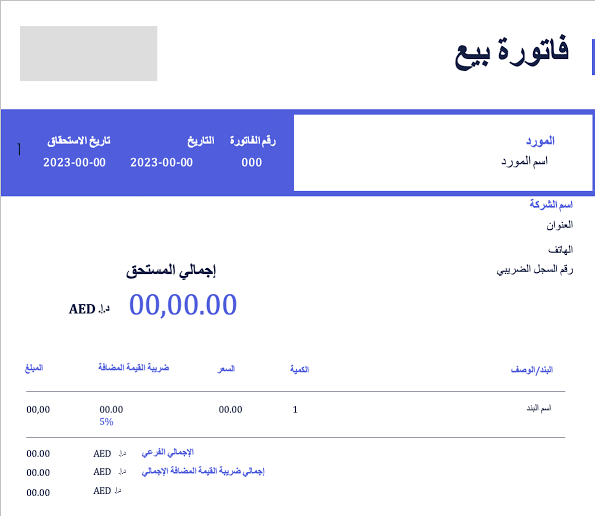 نموذج فاتورة مبيعات 3 نموذج فاتورة مبيعات