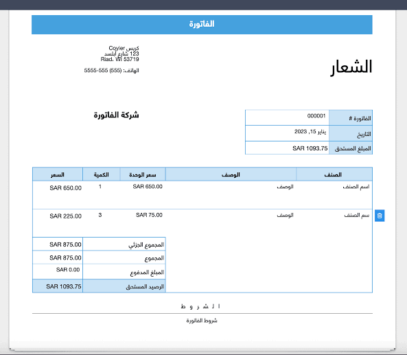نموذج فاتورة مبيعات 4 نموذج فاتورة مبيعات
