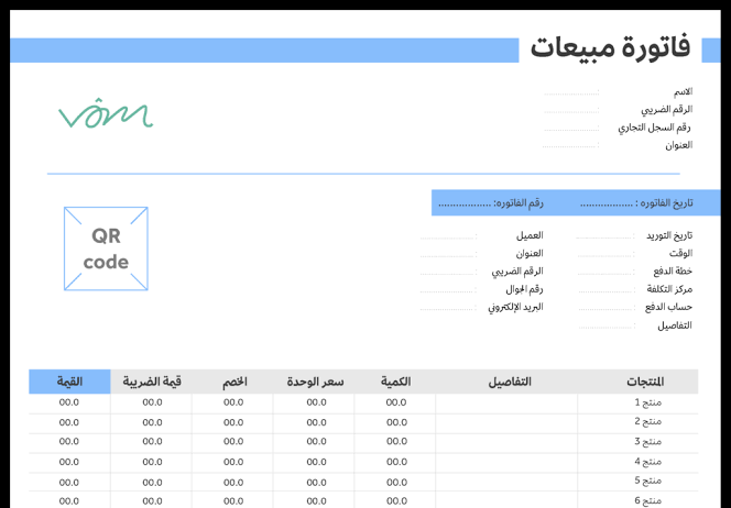 نموذج فاتورة مبيعات 5 نموذج فاتورة مبيعات