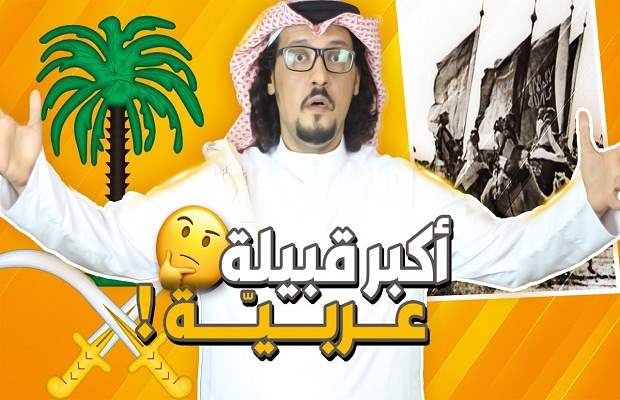 رموز وارقام قبائل السعودية الحقيقة 4 maxresdefault 39