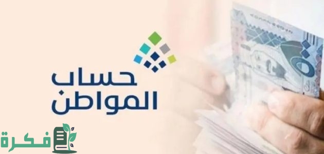 ما هي خطوات الاستعلام عن نتائج أهلية حساب المواطن 1 خطوات الاستعلام عن نتائج أهلية حساب المواطن الدفعة 87 لشهر فبراير 2025 وخطوات حساب الدعم