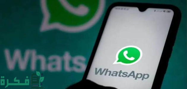 واتساب يقدم ميزة جديدة للحد من الرسائل المزعجة وتحسين تجربة المستخدم 1 واتساب يقدم ميزة جديدة للحد من الرسائل المزعجة وتحسين تجربة المستخدم