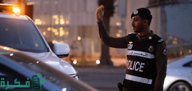 تعرف على غرامات المرور السعودي وغرامة الرخصة المنتهية 1 هام وعاجل من المرور السعودي للمواطنين والمقيمين بعد التعديلات الأخيرة.. وغرامة الرخصة المنتهية