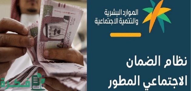 العد التنازلي.. موعد صرف الضمان المطور لشهر أغسطس 2025 وزارة الموارد البشرية والتنمية 1 بدأ العد التنازلي.. موعد صرف الضمان المطور لشهر فبراير 2025 وزارة الموارد البشرية والتنمية