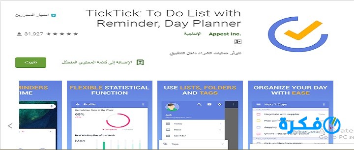 تحميل تطبيق Tick Tick