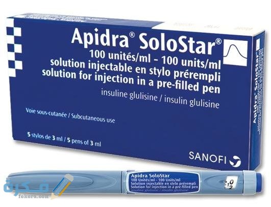 أنسولين أبيدرا سولوستار Apidra Solostar دواعي استعمال , سعر ، الاثار الجانبية ، الاضرار ، الجرعة 1 أبيدرا سولوستار Apidra Solostar