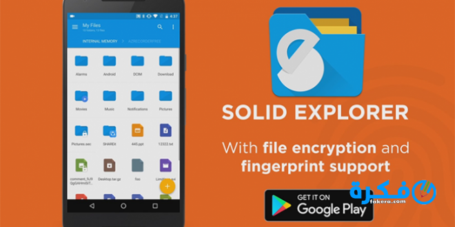 تحميل تطبيق solid exporer 2025لإدارة الملفات 1 اكسبلورور
