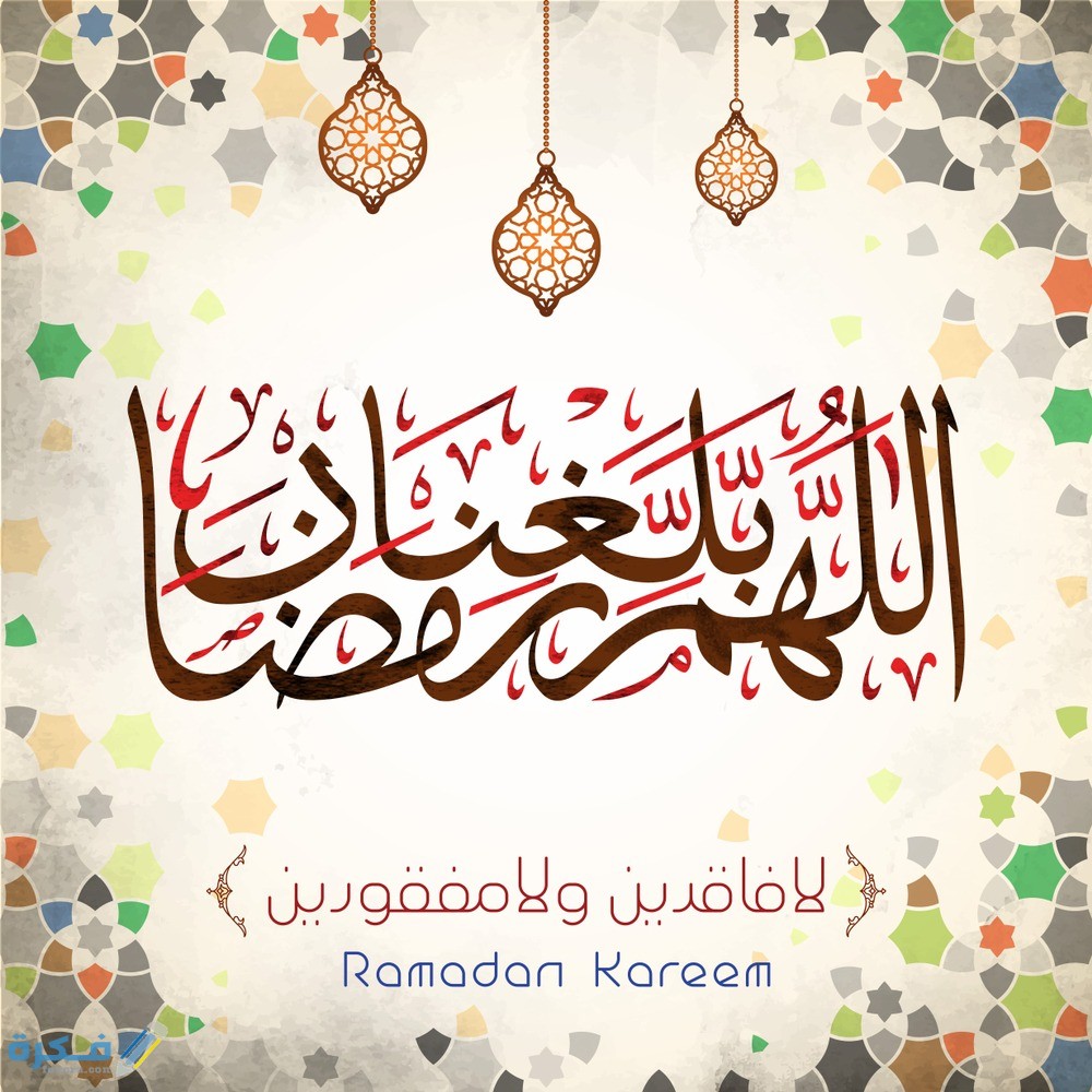 موعد رمضان 2025-1446 كم باقي على بداية شهر رمضان 1 بلغنا رمضان 1