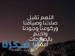 دعاء الرسول في رمضان مكتوب 1 دينية رمضان