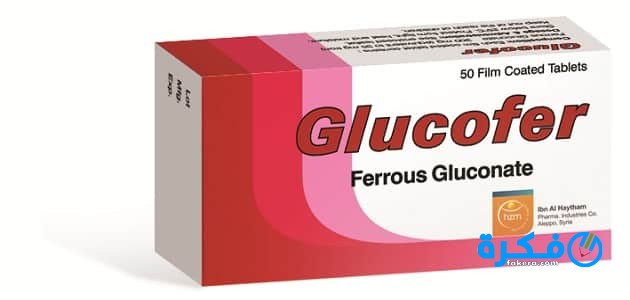 جلوكوفير Glucofer 300 دواعي استعمال , سعر ، الاثار الجانبية ، الاضرار ، الجرعة 1 استخدام جلوكوفير 300 للنساء