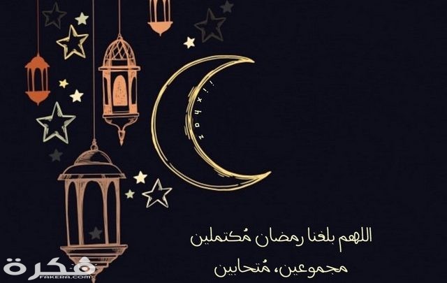 ادعية شهر رمضان