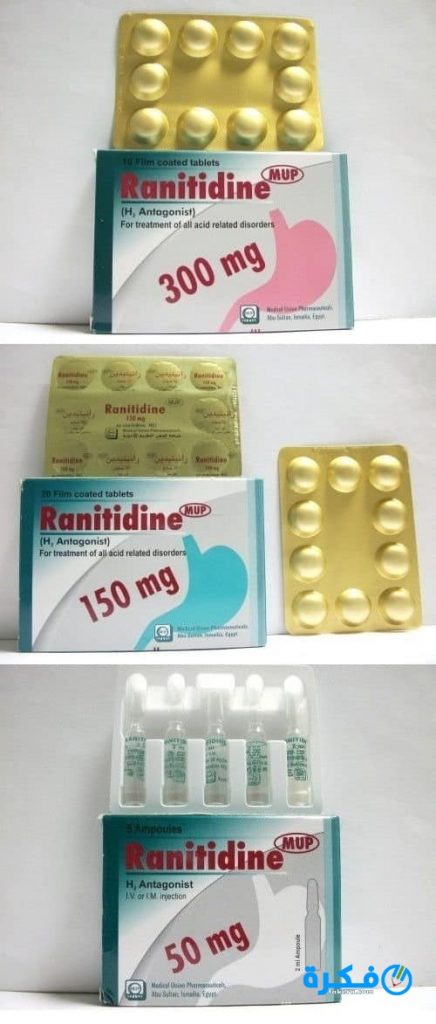 نشرة دواء رانيتيدين Ranitidine