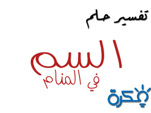 تفسير