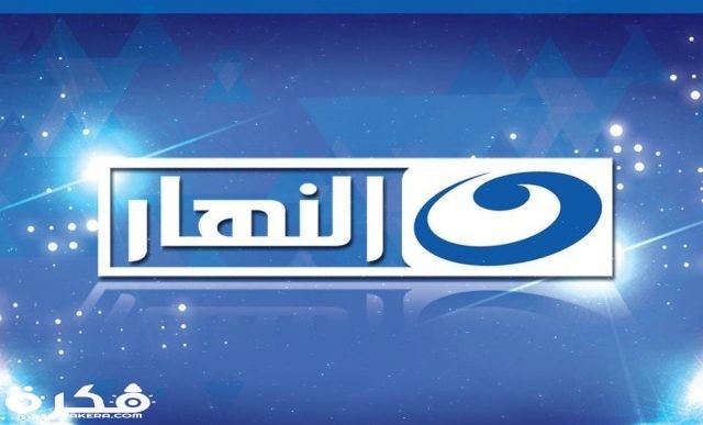 تردد قناة النهار الجديد