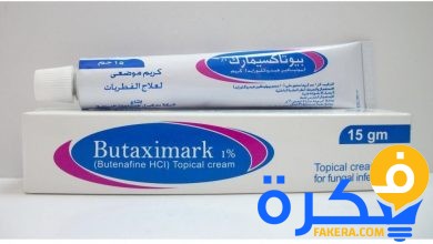 نشرة كريم بيوتاكسيمارك Butaximark لعلاج الفطريات 1 a1a0d898c3903f14f165245ebf3a361f245c6ac7a478ddea6d090290aa923e32