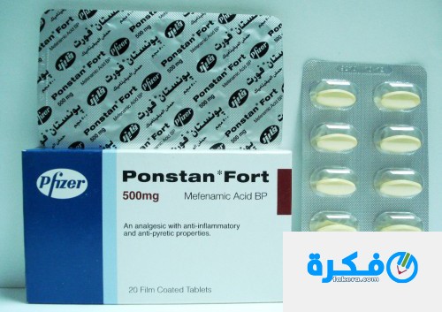 نشرة اقراص بونستان فورت Ponstan Forte مسكن للالم وخافض للحرارة 1 بونستان فورت