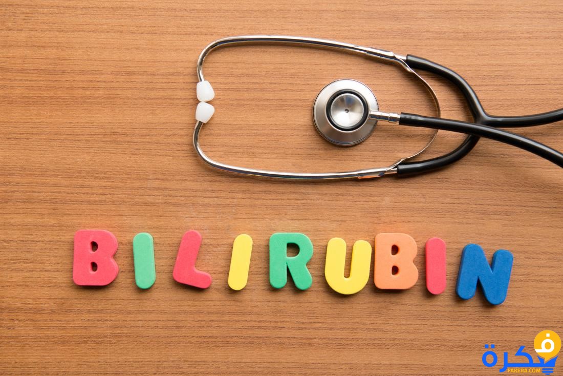 ما هو تحليل دم البيليروبين 1 colorful letters spelling bilirubin