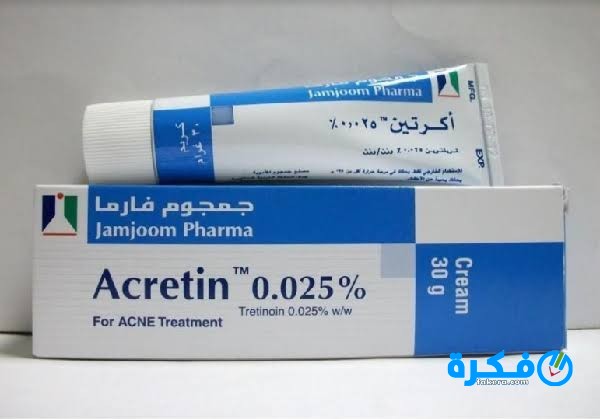 نشرة كريم أكرتين Acretin لعلاج حب الشباب 1 كريم أكرتين Acretin لعلاج حب الشباب