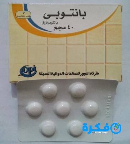 نشرة دواء بانتوبي Pantopi لعلاج حموضة المعدة 2 دواء بانتوبي Pantopi لعلاج حموضة المعدة