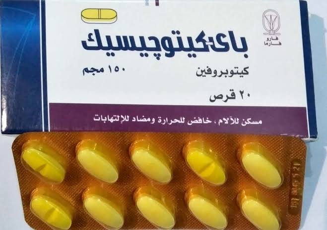 أقراص باي كيتوجيسيك Bi-ketogesic لعلاج التهاب العضلات 2 أقراص باي كيتوجيسيك Bi-ketogesic لعلاج التهاب العضلات