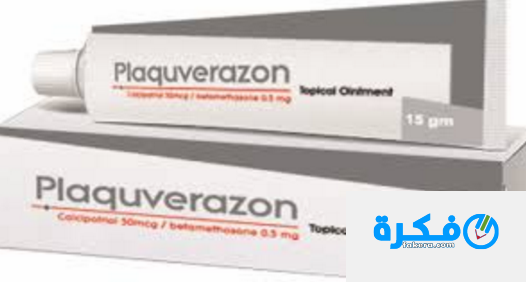 نشرة مرهم بلاكوفيرازون Plaquverazon علاج أمراض الصدفيه والطفح الجلدى 1 Plaquverazon