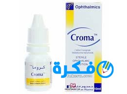 نشرة قطرة كروما Croma لعلاج التهابات العين 1