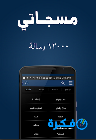 تنزيل برنامج مسجاتي 2025 2 تنزيل برنامج مسجاتي 2019