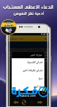 تحميل تطبيق الدعاء المستجاب 2025 3 تحميل تطبيق الدعاء المستجاب 2021