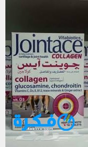 نشرة دواء جوينت ايس jointace collagen لعلاج إلتهاب المفاصل 1 jointace collagen
