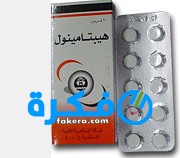 هيبتامينول Heptaminol دواعي استعمال , سعر ، الاثار الجانبية ، الاضرار ، الجرعة 1 اقراص هيبتامينول Heptamenol لعلاج هبوط القلب