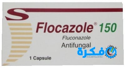 نشرة دواء فلوكونازول Flucazole مضاد الفطريات 1 اقراص فلوكازول