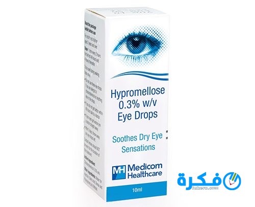 قطرة هيبروميلوز Hypromellose لعلاج جفاف العينين