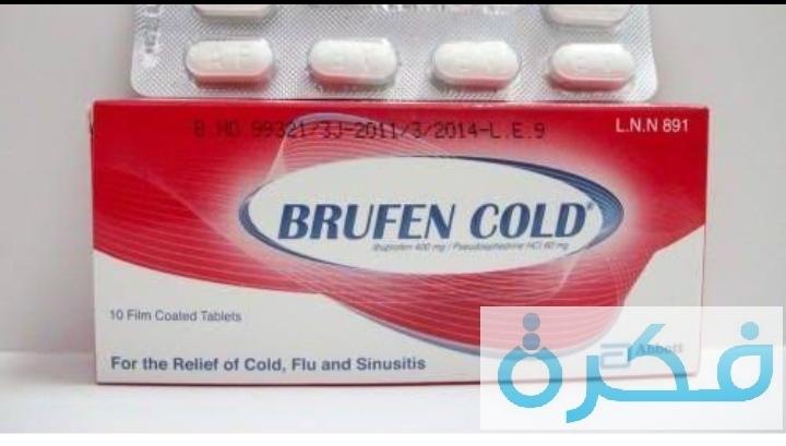 بروفين كولد Brufen Cold لعلاج الاحتقان 1 كبسولات بروفين كولد Brufen Cold لعلاج الاحتقان