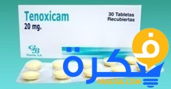 نشرة دواء تينوكسيكام Tenoxicam tablets مسكن لآلام المفاصل 1 دواء