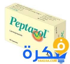 نشرة اقراص Peptazol بيبتازول لعلاج المرئ والتهابات الاثني عشر 1 دواء