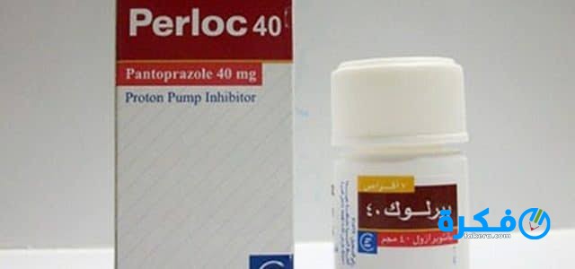 نشرة اقراص بيرلوك Perloc لعلاج قرحه المعده والاثنى عشر 1 اقراص