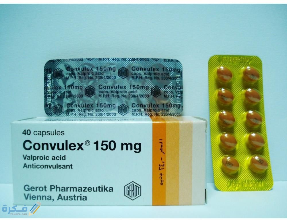 كونفيلكس CONVULEX دواعي استعمال , سعر ، الاثار الجانبية ، الاضرار ، الجرعة 1 CONVULEX