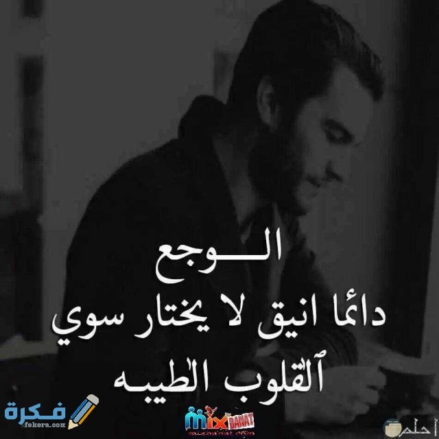 صور حزن وفراق جديدة 2021 صور مكتوب عليها عبارات حزن وفراق موقع فكرة